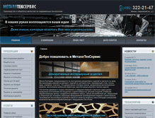 Tablet Screenshot of mettsrv.ru